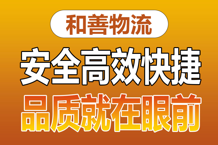 溧阳到新密物流专线